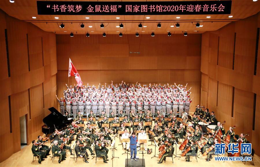 （文化）（1）“書香筑夢(mèng) 金鼠送?！眹?guó)家圖書館2020年迎春音樂會(huì)在京舉行