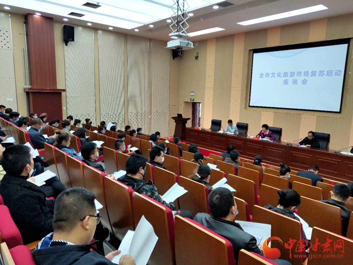看那花開！武威市文化旅游市場(chǎng)復(fù)蘇啟動(dòng)座談會(huì)召開（圖）