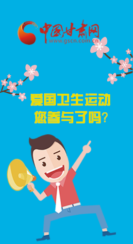  漫圖|愛衛(wèi)@你！快來參與這些！