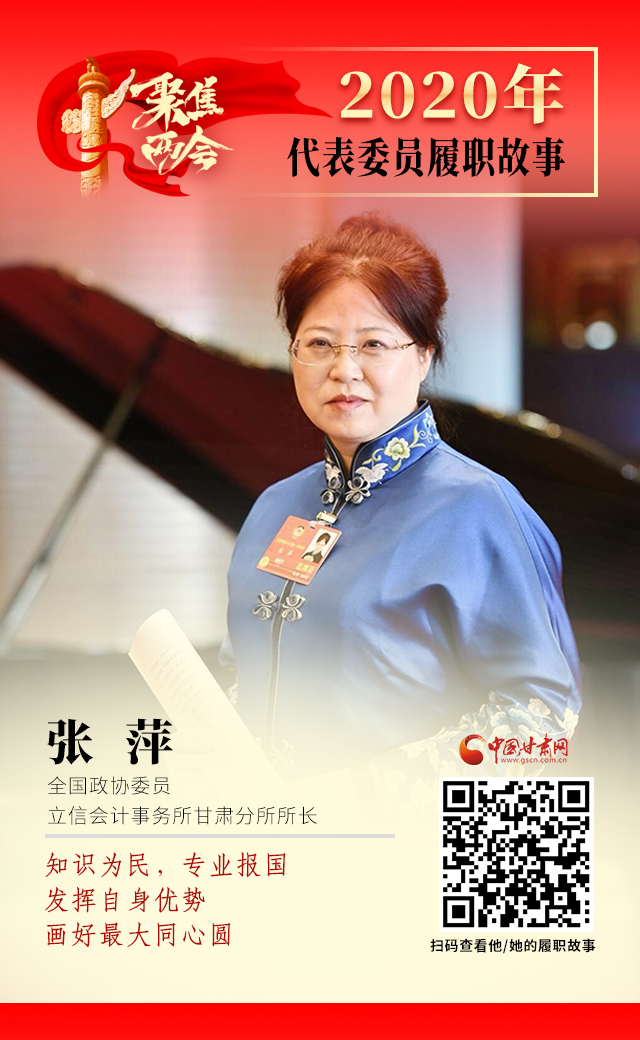 代表委員履職故事海報(bào)2|張萍：知識為民，專業(yè)報(bào)國，發(fā)揮自身優(yōu)勢，畫好最大同心圓