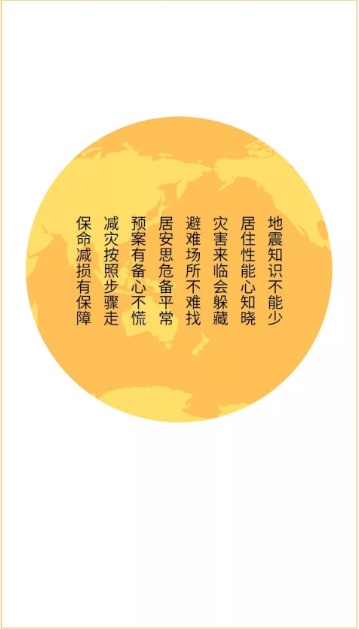 地震來臨怎么辦？看這里