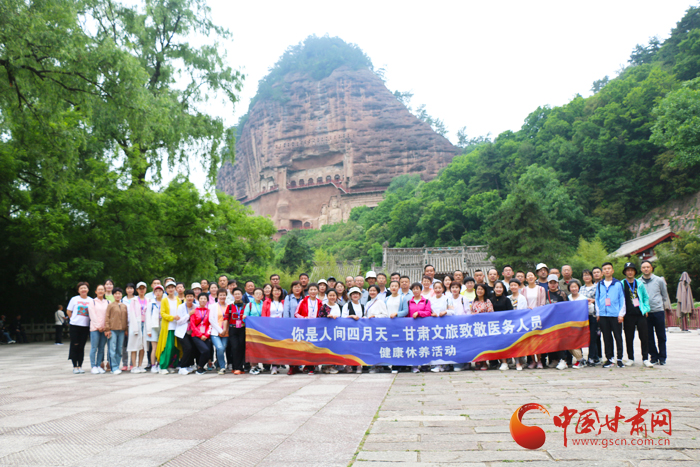 甘肅文旅致敬醫(yī)務(wù)人員旅游團暢游天水麥積山石窟（圖）