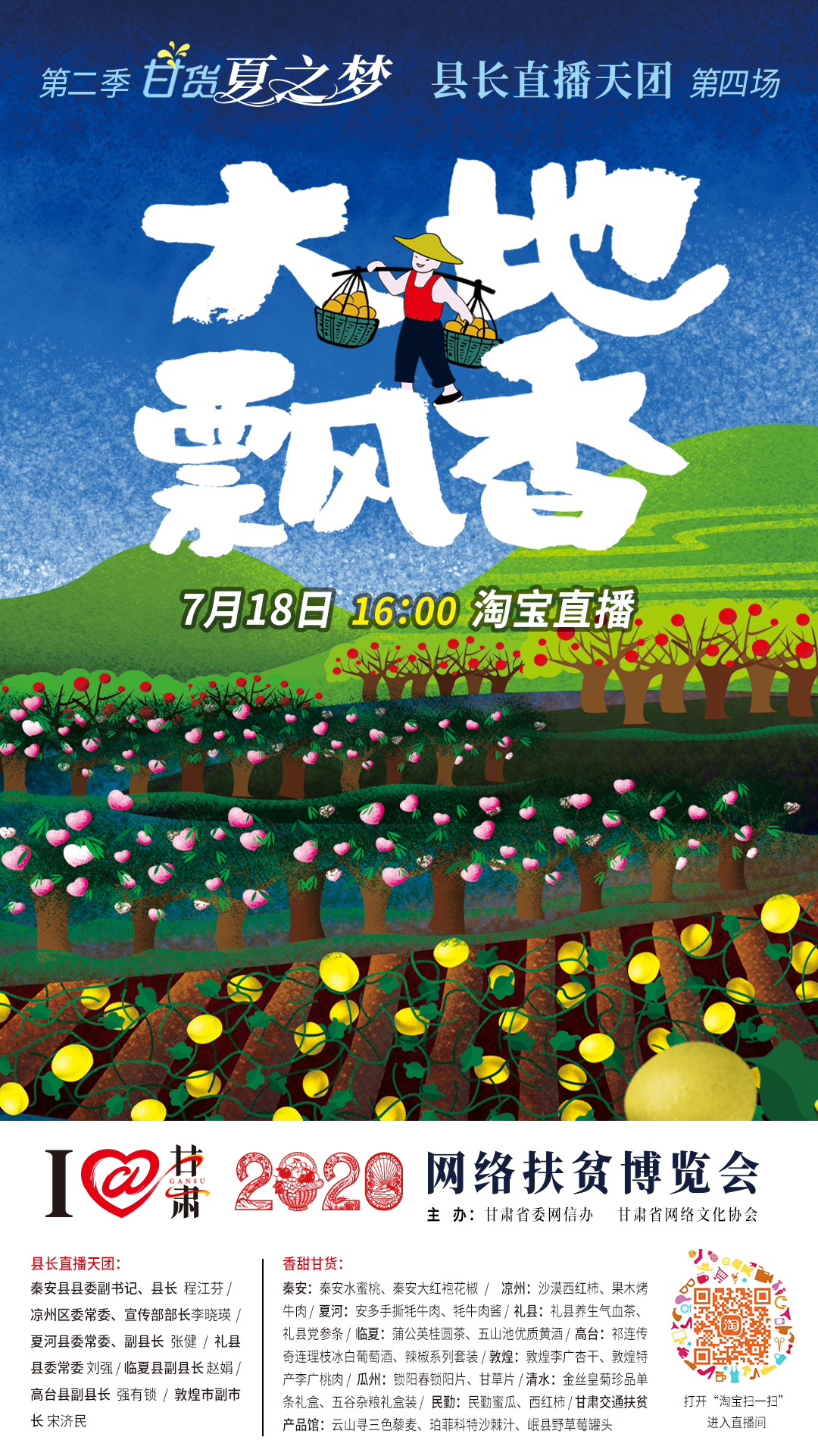 把7月的甘肅稱為“瓜果省”，你有意見嗎？