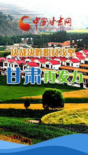 圖解|決勝脫貧攻堅(jiān)關(guān)鍵期，看省委書記林鐸提了哪些工作要求?