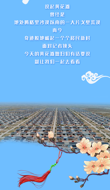 【跟著總書記看甘肅】幸福，都寫在她們的笑臉上