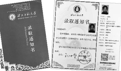 西北師范大學(xué)“20200001”號錄取通知書屬于他