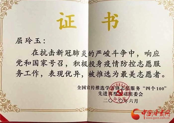點贊！張掖這位屈屈姑娘榮獲全國疫情防控“最美志愿者”榮譽稱號