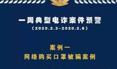 甘肅省公安廳發(fā)布一周典型電詐案件預警警惕