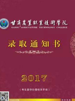 甘肅省普通高校招生高職（?？疲┡_(kāi)錄