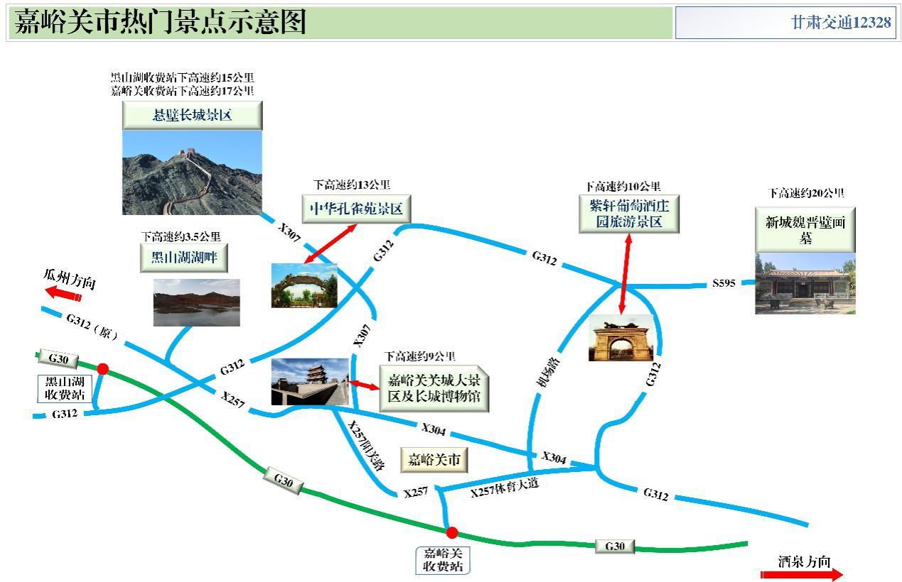 2020年國慶、中秋雙節(jié)甘肅省公路出行指南