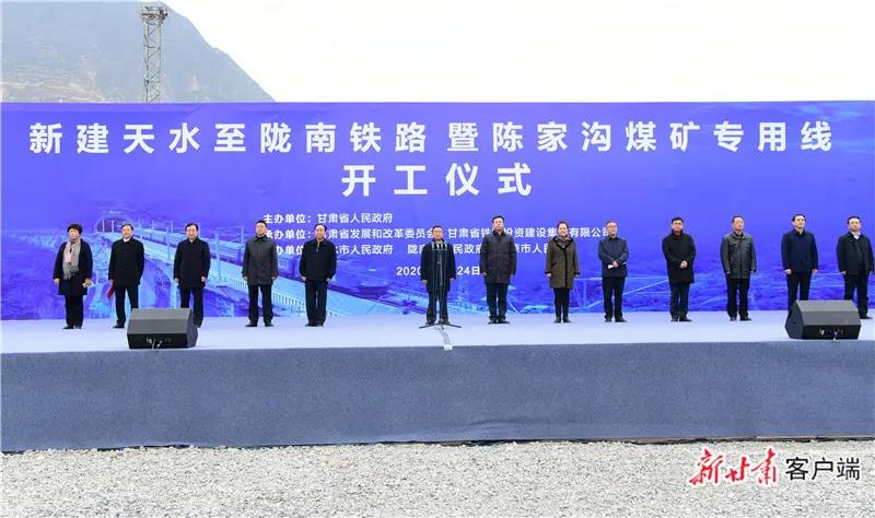 重磅！新建天水至隴南鐵路正式開工