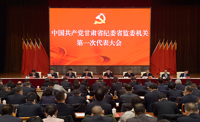 12月23日上午，中國共產(chǎn)黨甘肅省紀委省監(jiān)委機關第一次代表大會召開。.jpg