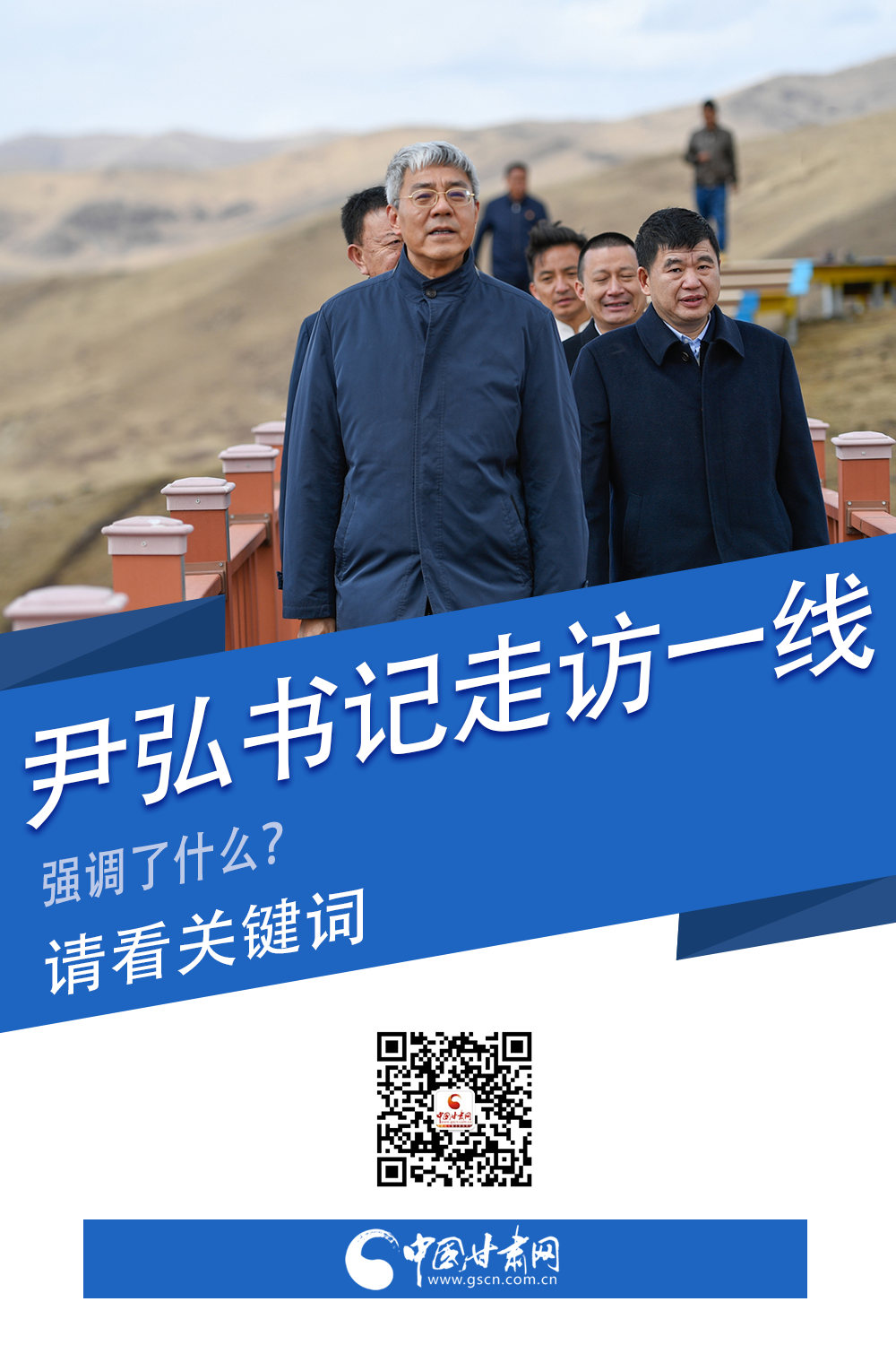 圖解|關鍵詞看尹弘書記深入一線走訪調研，強調了什么？