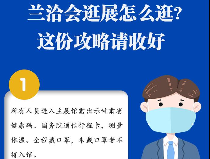 圖解|蘭洽會逛展怎么逛?這份攻略請收好！ 