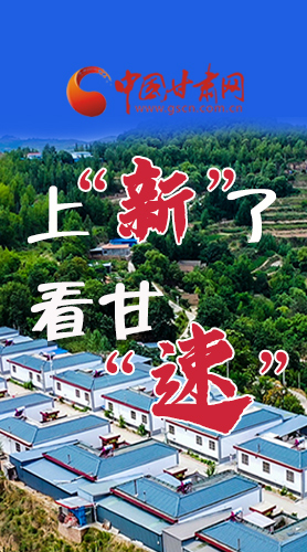 長圖|上“新”了！看甘“速”！