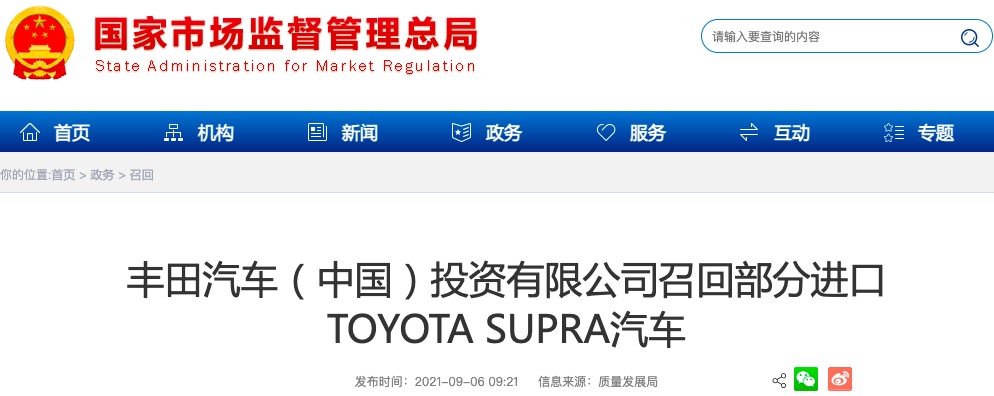 發(fā)動機控制程序設(shè)計不當(dāng)，豐田召回部分進口TOYOTA SUPRA汽車