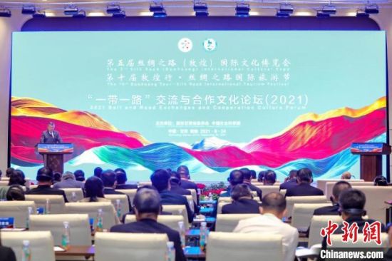 圖為甘肅“一會(huì)一節(jié)”期間，“一帶一路”交流與合作文化論壇在甘肅省敦煌市舉辦?！「拭C省文化和旅游廳供圖