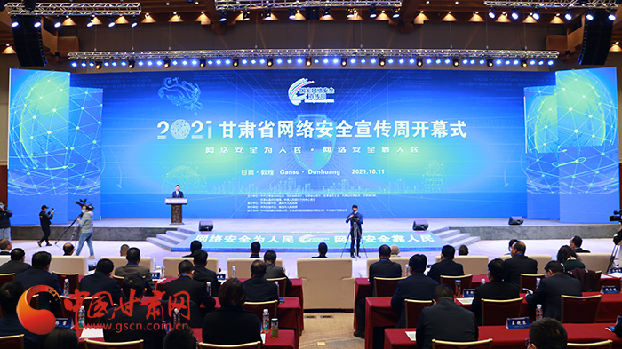 2021年甘肅省網(wǎng)絡安全宣傳周開幕式在敦煌舉行 省委宣傳部副部長、省委網(wǎng)信辦主任梁洪濤出席活動并致辭