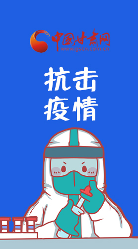 【甘快看·圖解】關(guān)于疫情防控 省委書記尹弘這樣強(qiáng)調(diào)！