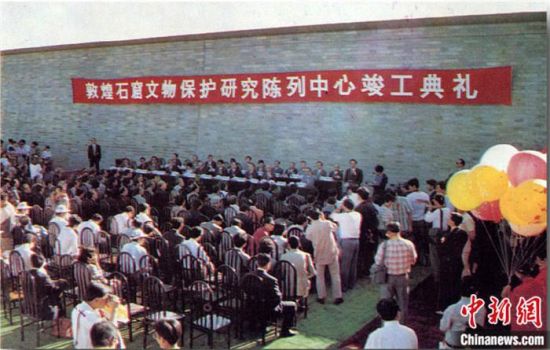 1994年，敦煌石窟保護(hù)研究陳列中心竣工開(kāi)館典禮。中新社發(fā) 婁婕 供圖