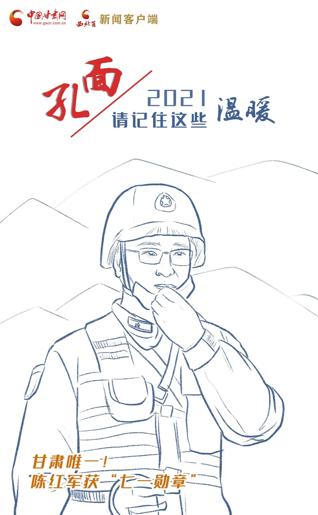 面孔丨2021，請記住這個溫暖的甘肅