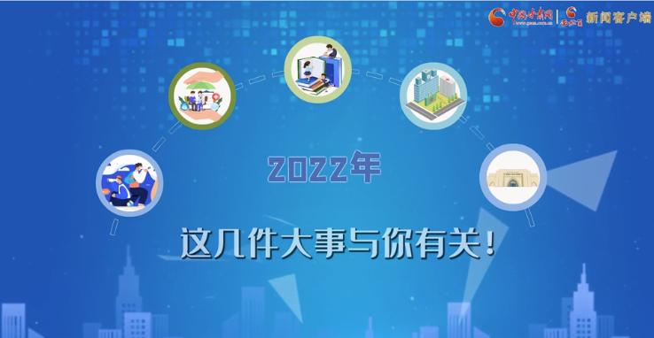 【聚焦2022甘肅兩會(huì)·動(dòng)畫(huà)】必看！2022年甘肅省要做的這件大事，與你我息息相關(guān)