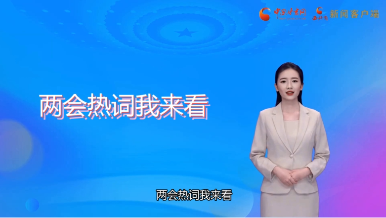 【AI觀兩會】值得關注！住甘代表委員提出這些教育觀點