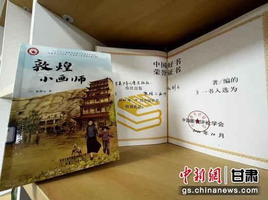 2020年10月，由甘肅少兒出版社策劃編輯的《敦煌小畫師》入選2020年10月中國好書。 王牧雨 攝