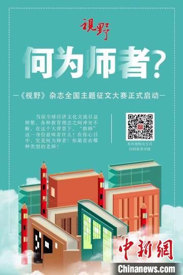 4月23日，蘭州大學(xué)主管、主辦的綜合文化期刊《視野》編輯部發(fā)布2022年全國(guó)主題征文大賽公告。　主辦方宣傳海報(bào)