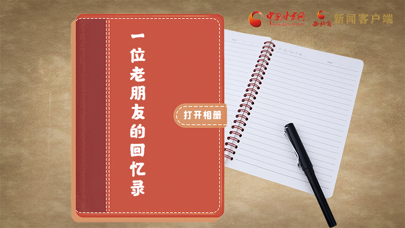 SVG丨“您好！路易·艾黎” 中國人民的老朋友！