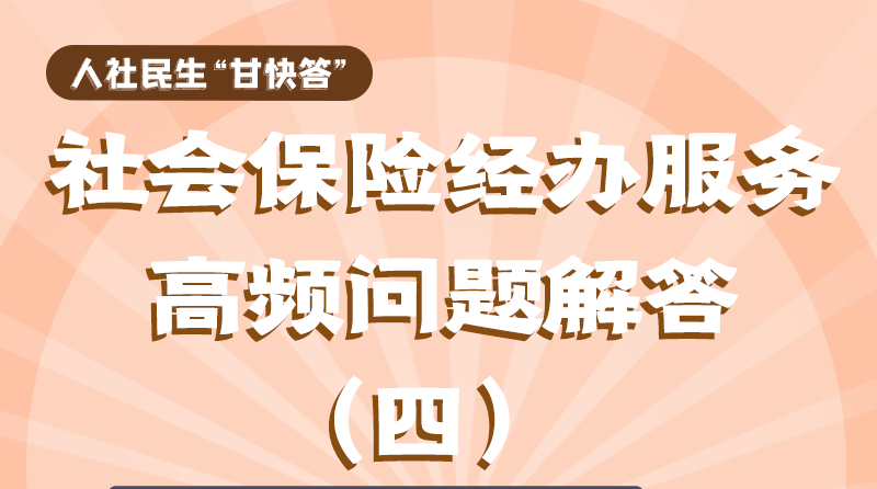 圖解|權(quán)威解答！工傷職工停工留薪期可以享受哪些待遇？