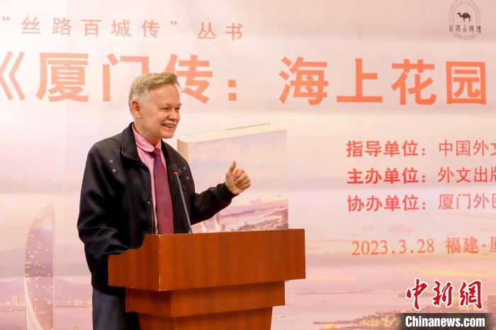 廈大美籍教授潘維廉點贊《廈門傳：海上花園之城》?！B門外圖供圖