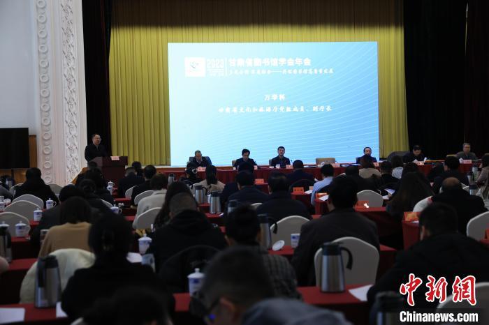 12月8日，2023年甘肅省圖書館學(xué)會(huì)年會(huì)暨甘肅圖書館館長(zhǎng)全民閱讀論壇在蘭州舉行。甘肅省圖書館供圖