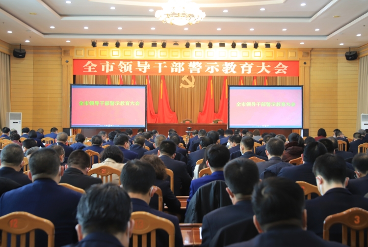 2023年2月2日，武威市召開全市領(lǐng)導(dǎo)干警示教育大會。.JPG