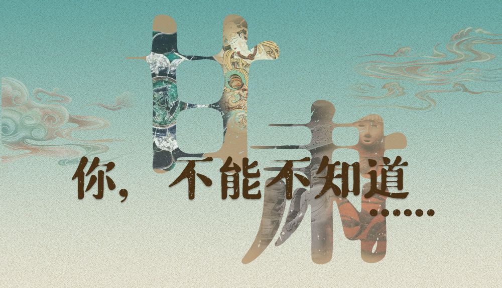 【甘快看】揭開“隱身”屬性 甘肅！你，不能不知道……