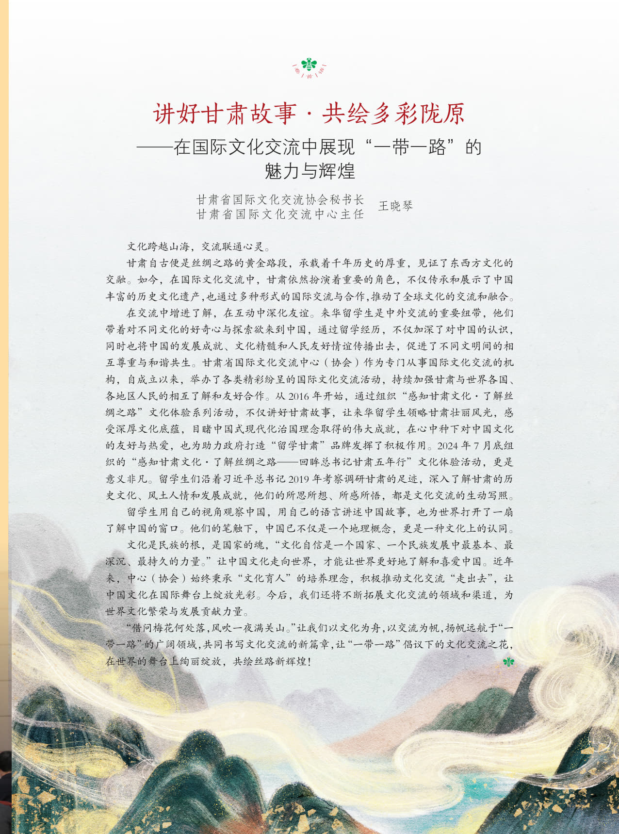 留學(xué)生筆觸展現(xiàn)中國魅力——2024《讀者》來華留學(xué)生特刊海外版發(fā)布