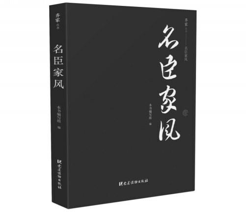 傳遞家風(fēng)中的智慧與美德