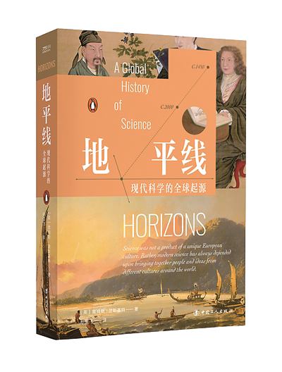1730446677809915.png 《地平線(xiàn):現(xiàn)代科學(xué)的全球起源》.png
