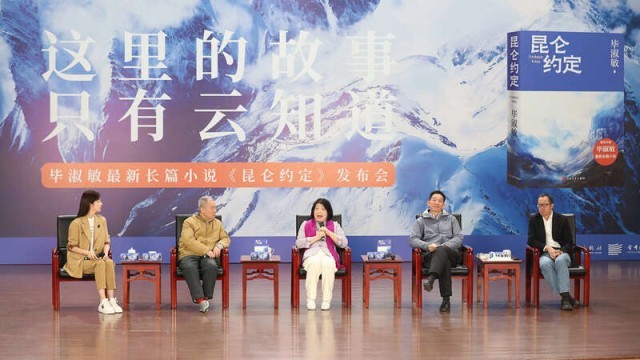 畢淑敏：年近70，是時候創(chuàng)作《昆侖約定》了