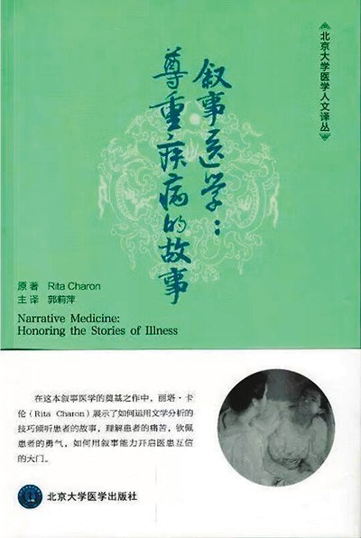 《敘事醫(yī)學：尊重疾病的故事》——聽懂病痛的耳朵，才是最好的聽診器（健康書櫥）