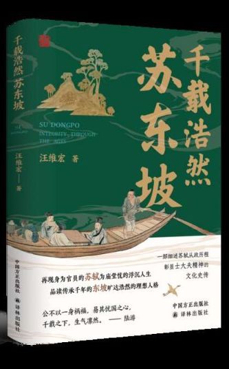 文韜武略蘇東坡，東坡精神走進(jìn)海南三沙