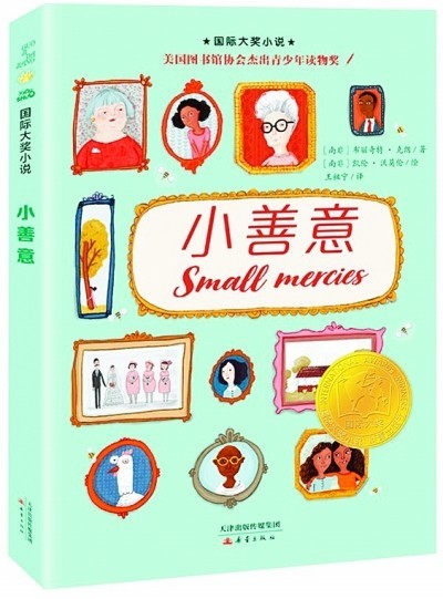 《小善意》給心靈受傷的孩子溫暖和撫慰