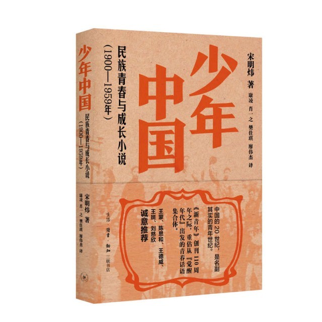 百年中國文學中的青春敘事，三聯(lián)出版《少年中國》《少女中國》