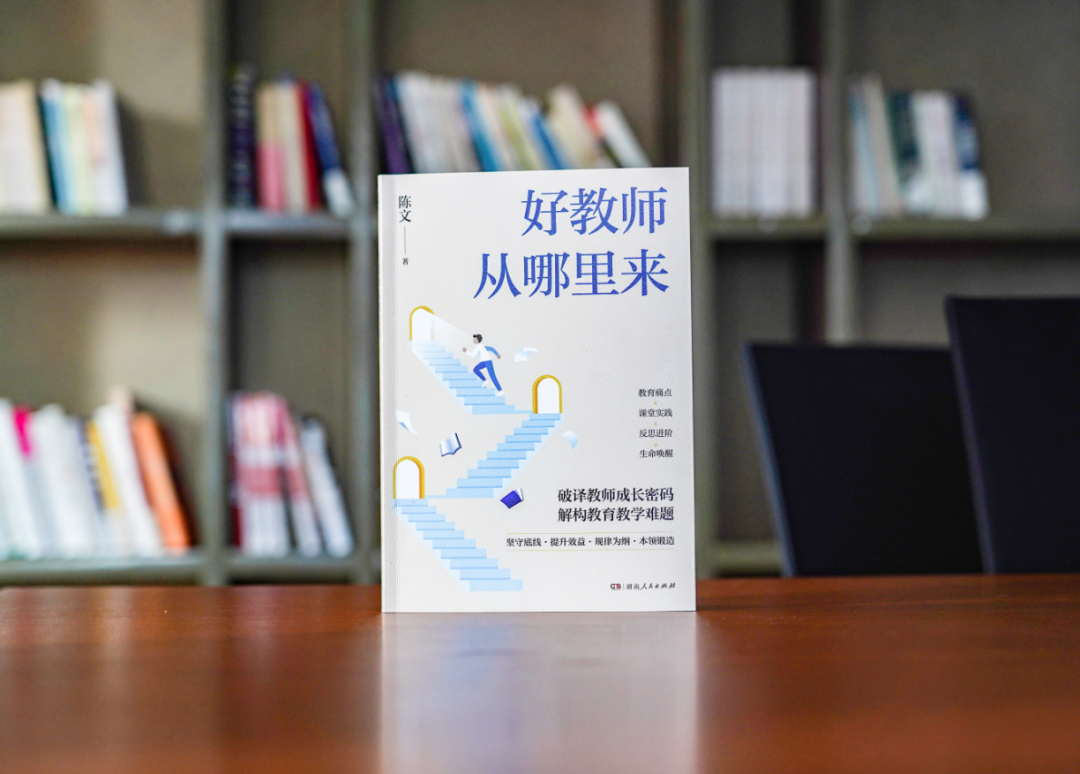 新書速遞丨破解教師成長困局，重構(gòu)教育者的精神坐標