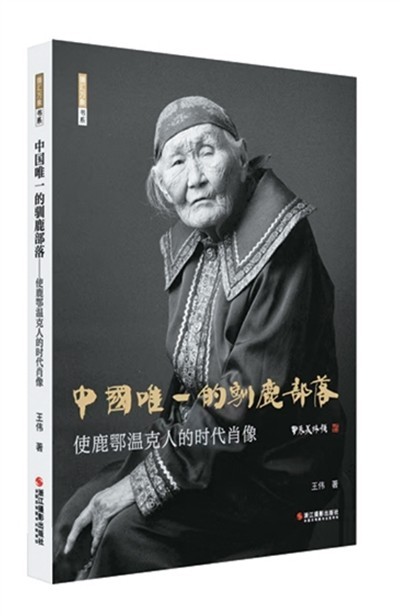 讓世界感受鄂溫克馴鹿文化（新書問答）