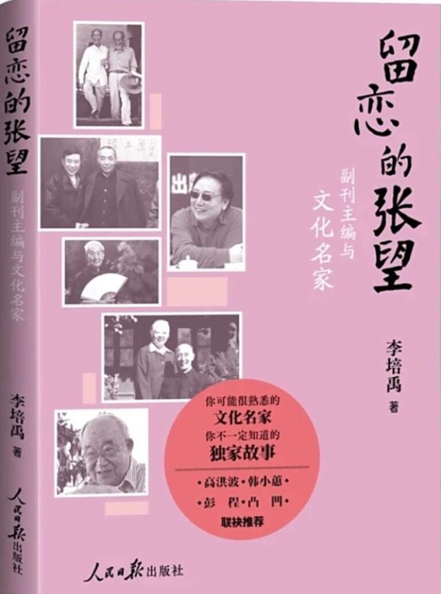 《留戀的張望》：深情打撈人性光輝