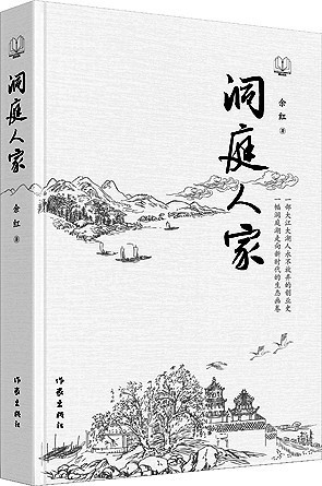 譜寫(xiě)山鄉(xiāng)巨變的洞庭新曲