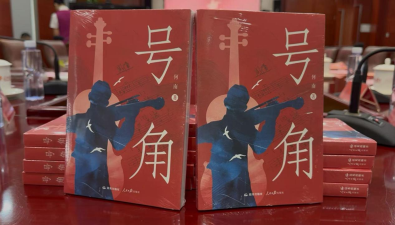 長(zhǎng)篇敘事詩(shī)《號(hào)角》作品研討會(huì)在京舉行