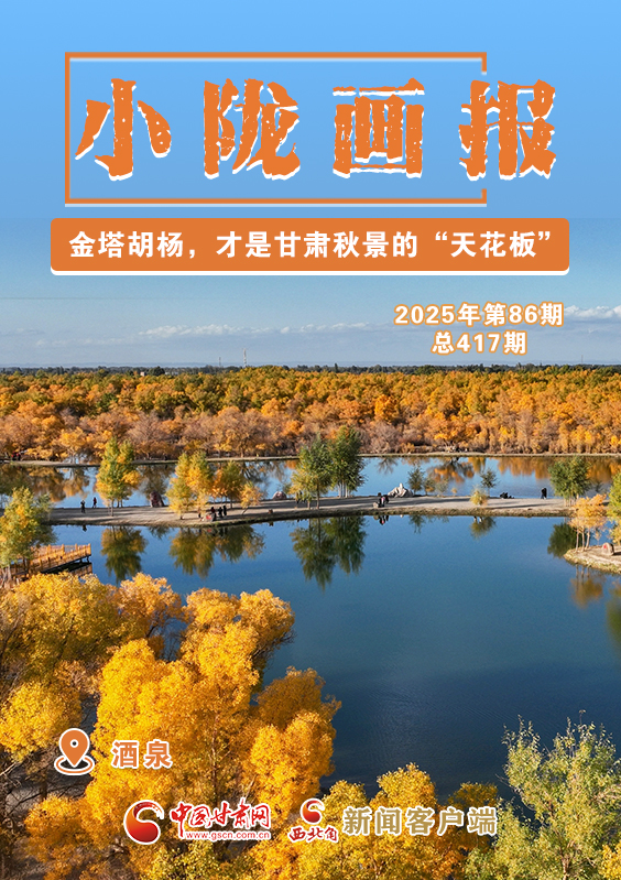 【小隴畫報·417期】金塔胡楊，甘肅秋景的“天花板”