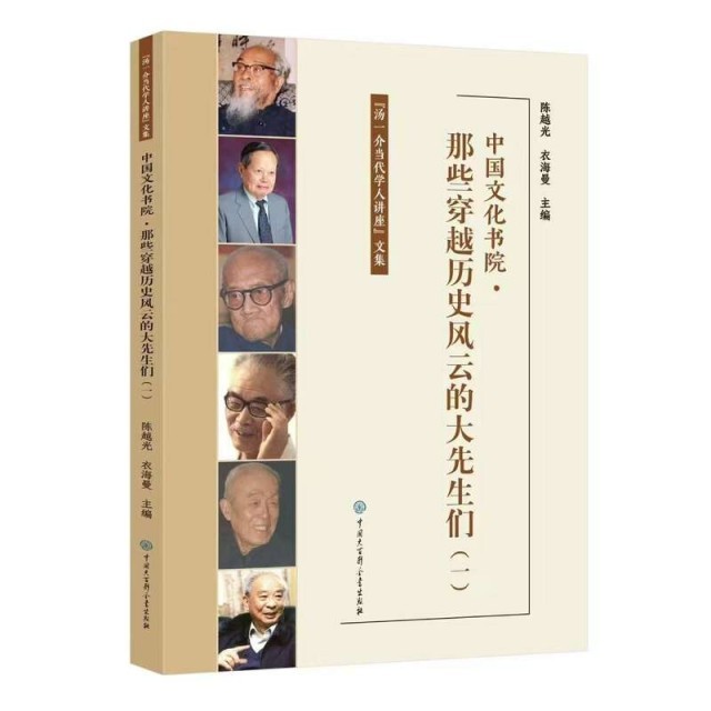 在“湯一介當(dāng)代學(xué)人講座”，聽戴錦華回憶“時代之女與造就時代”